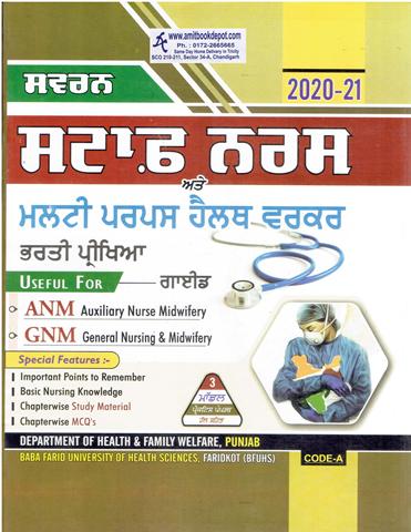 Swarn Staff Nurse and Multipurpose Health Worker (Punjabi Medium) (NEW)